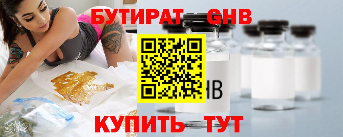 БУТИРАТ Butirat  Бутират  Кудрово  Вход с VPN 