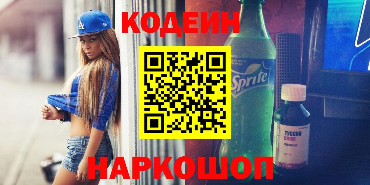 Кудрово  Кодеиновый сироп Lean напиток Lean (лин)  Вход с VPN 