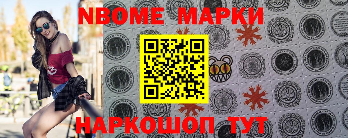 Марки 25I-NBOMe 1500мкг Кудрово